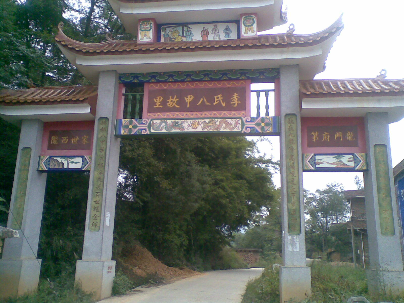 八甲李氏牌坊 八甲李氏牌坊