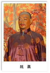 姚鼐像 姚鼐像