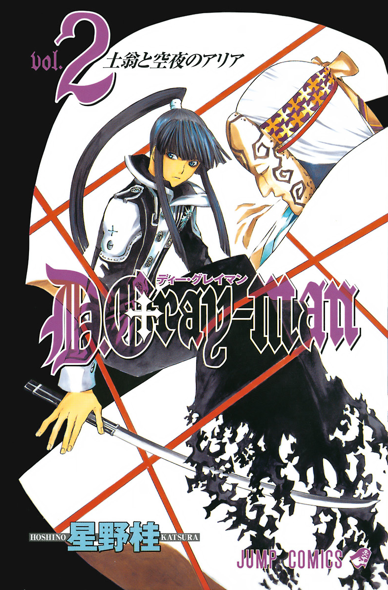 驱魔少年(D.Gray-man)