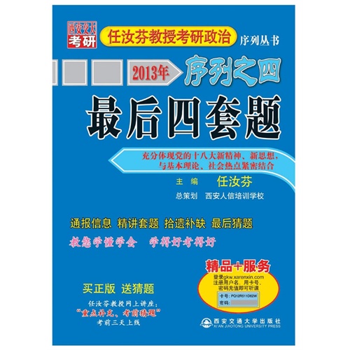 2013年任汝芬教授考研政治序列之四 2013年任汝芬教授考研政治序列之四