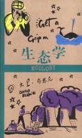 生态学家 生态学家