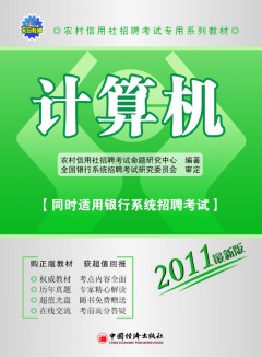山西省农村信用社考试 山西省农村信用社考试