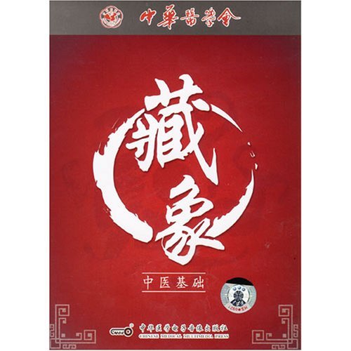 藏象 书籍 藏象 书籍