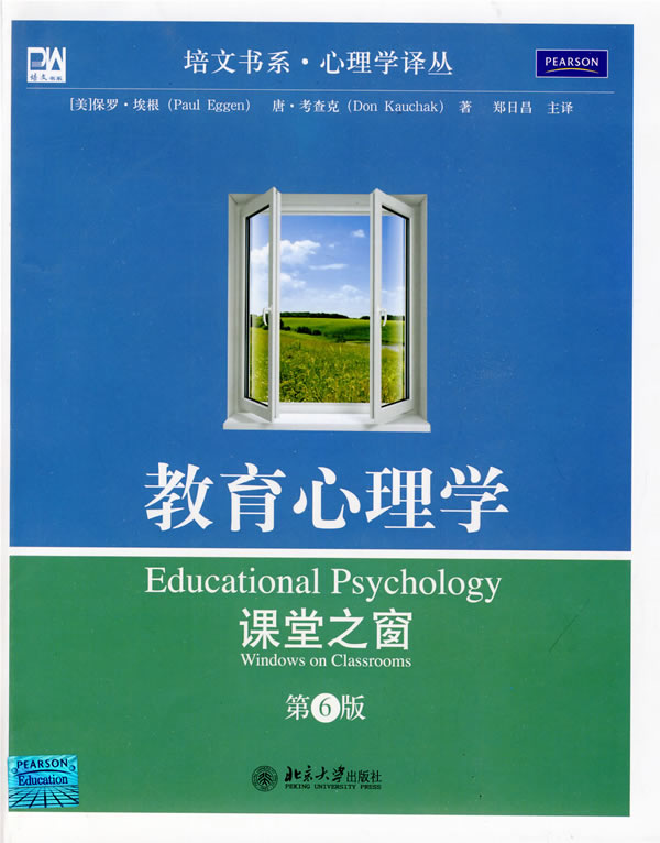 教育心理学 教育心理学