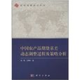 中国农产品期货基差动态调整过程及策略分析 中国农产品期货基差动态调整过程及策略分析