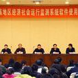 社会运行 社会运行
