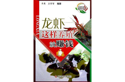 龙虾这样养殖就赚钱 龙虾这样养殖就赚钱
