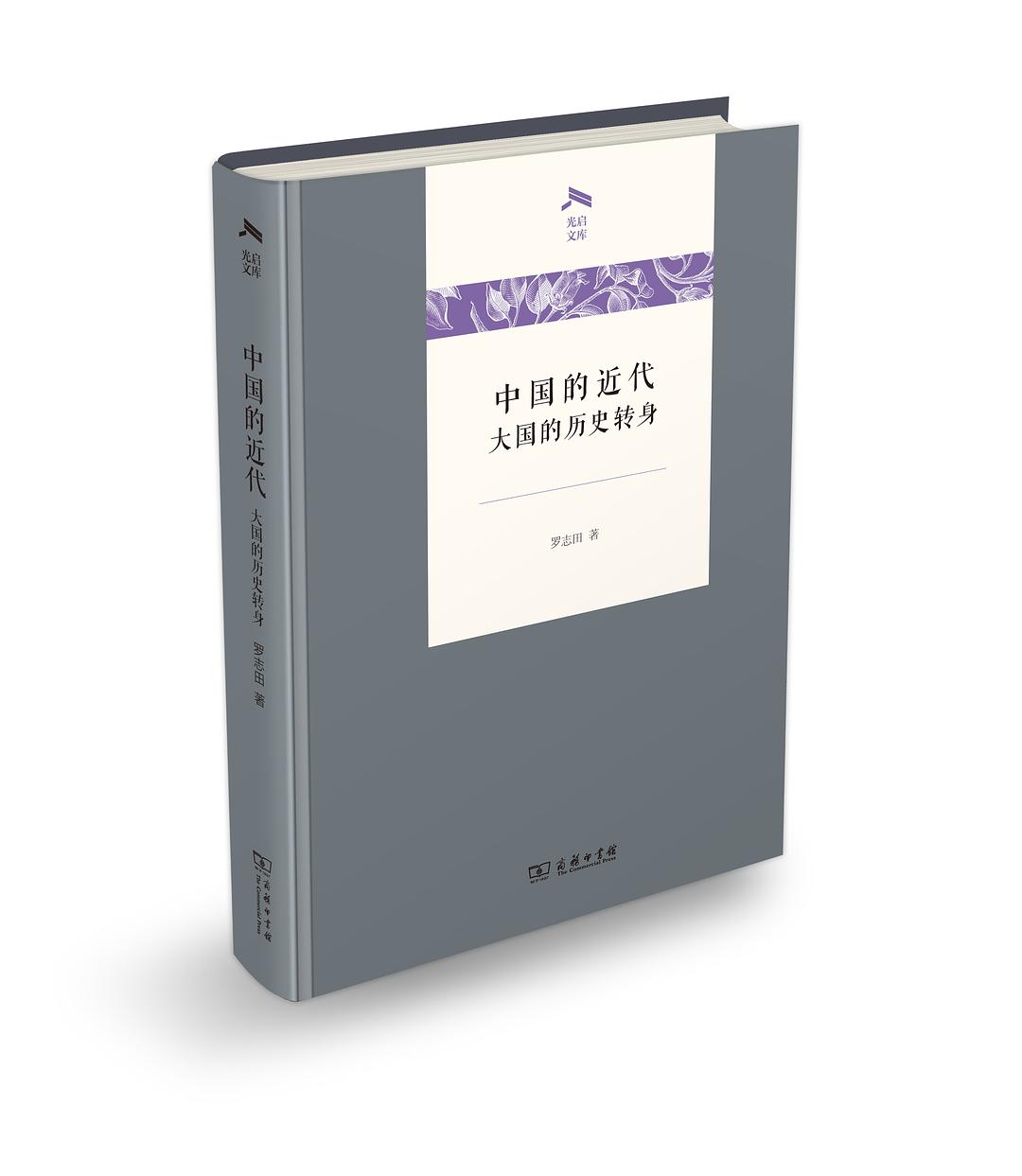 中国的近代 中国的近代