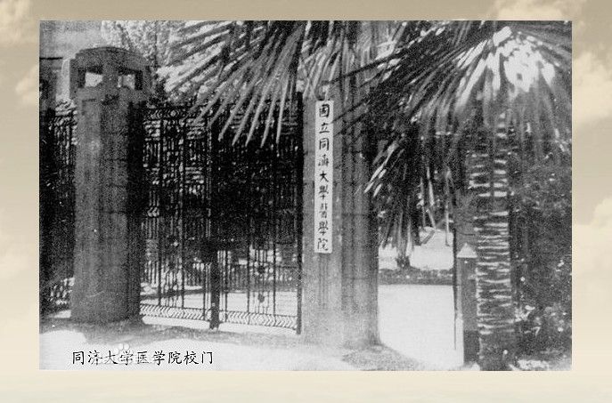 原同济大学医学院校门 原同济大学医学院校门