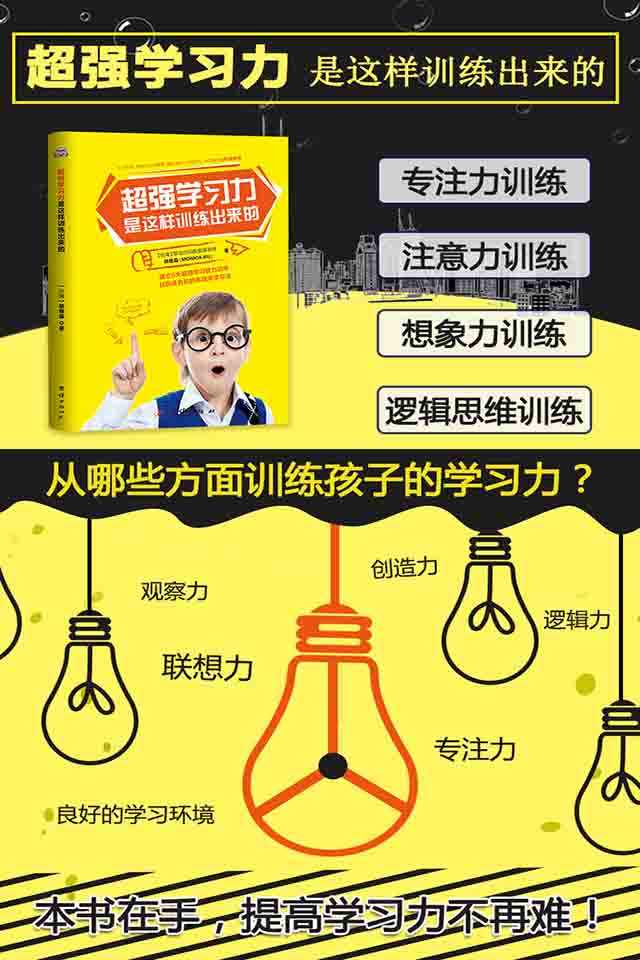 超强学习力是这样训练出来的 超强学习力是这样训练出来的