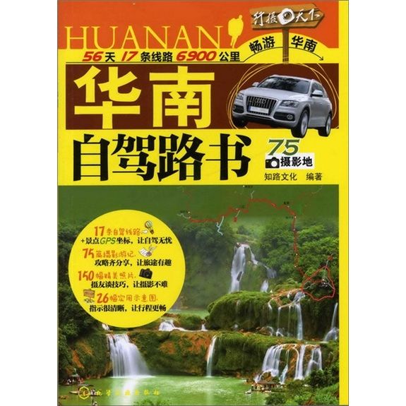 华南自驾路书 华南自驾路书