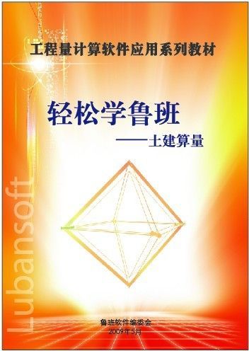 鲁班软体 鲁班软体