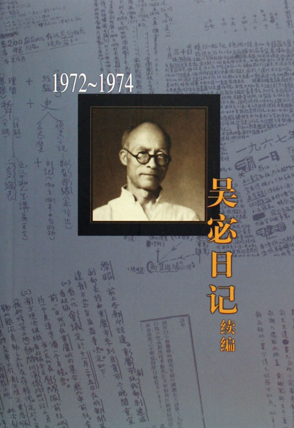 吴宓 吴宓