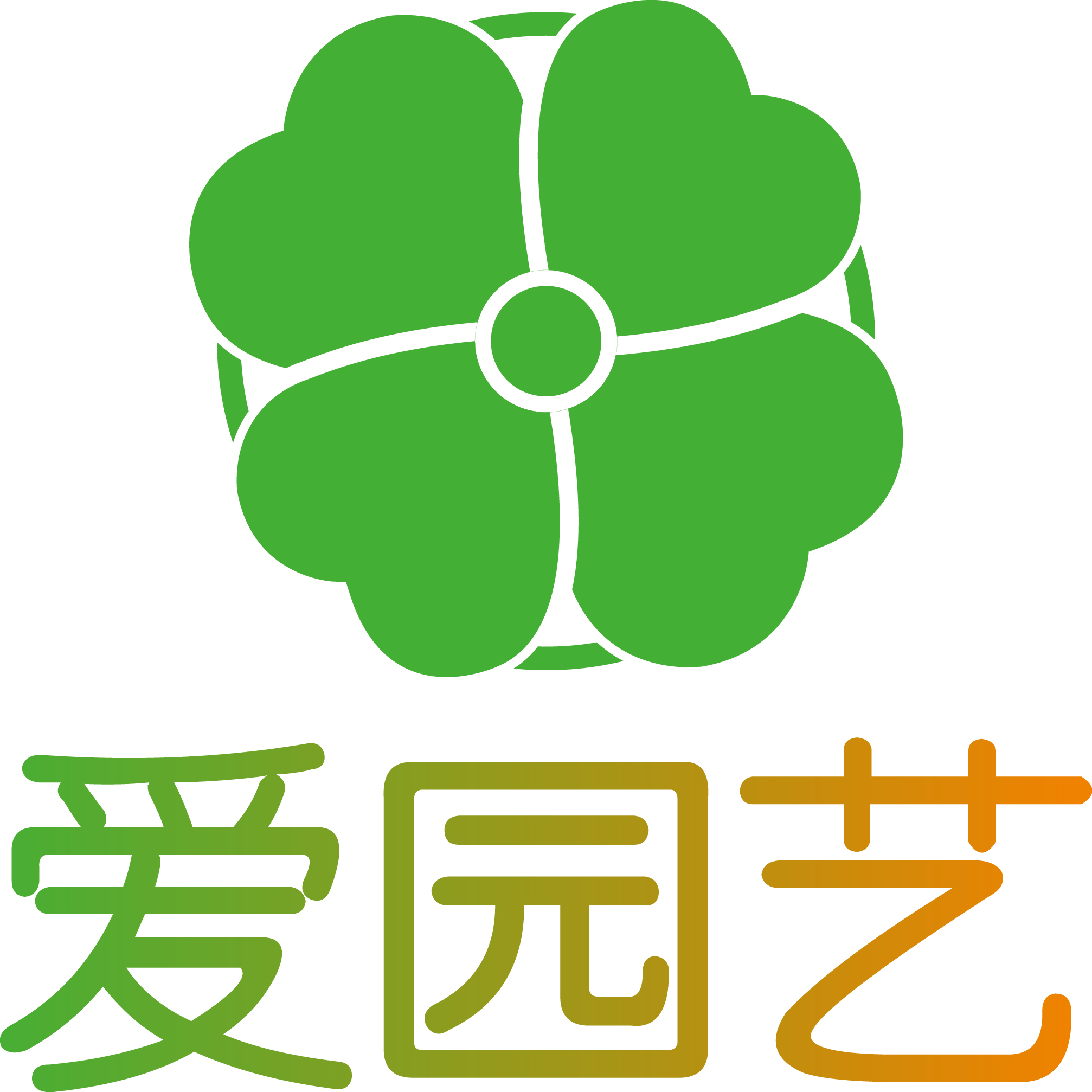爱园艺 爱园艺