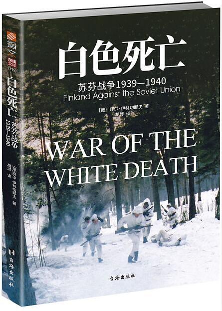 白色死亡((俄罗斯) 拜尔 ·伊林切耶夫所着书籍) 白色死亡((俄罗斯) 拜尔 ·伊林切耶夫所着书籍)