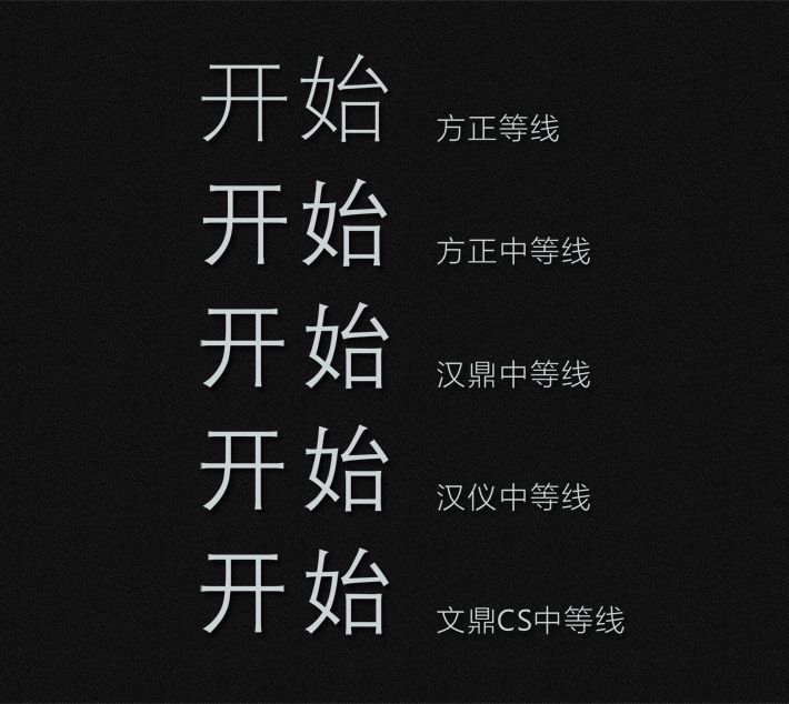 等线体 等线体