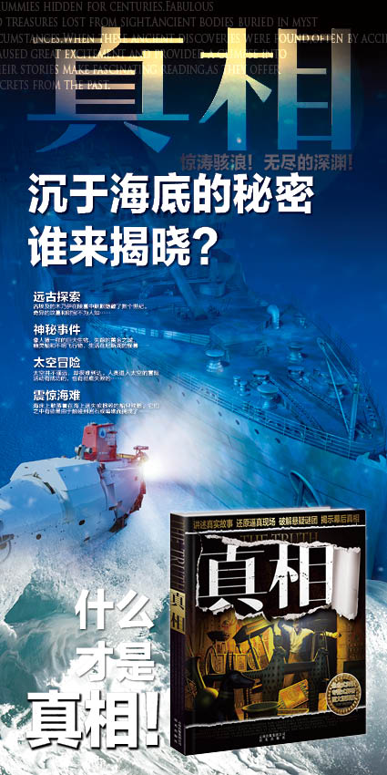 真相 真相