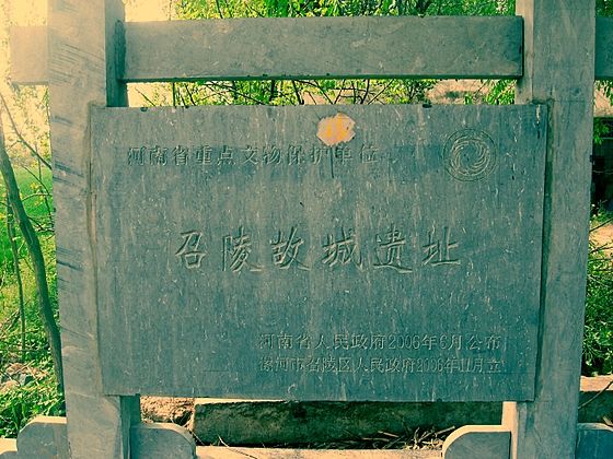 召陵普照寺 召陵普照寺
