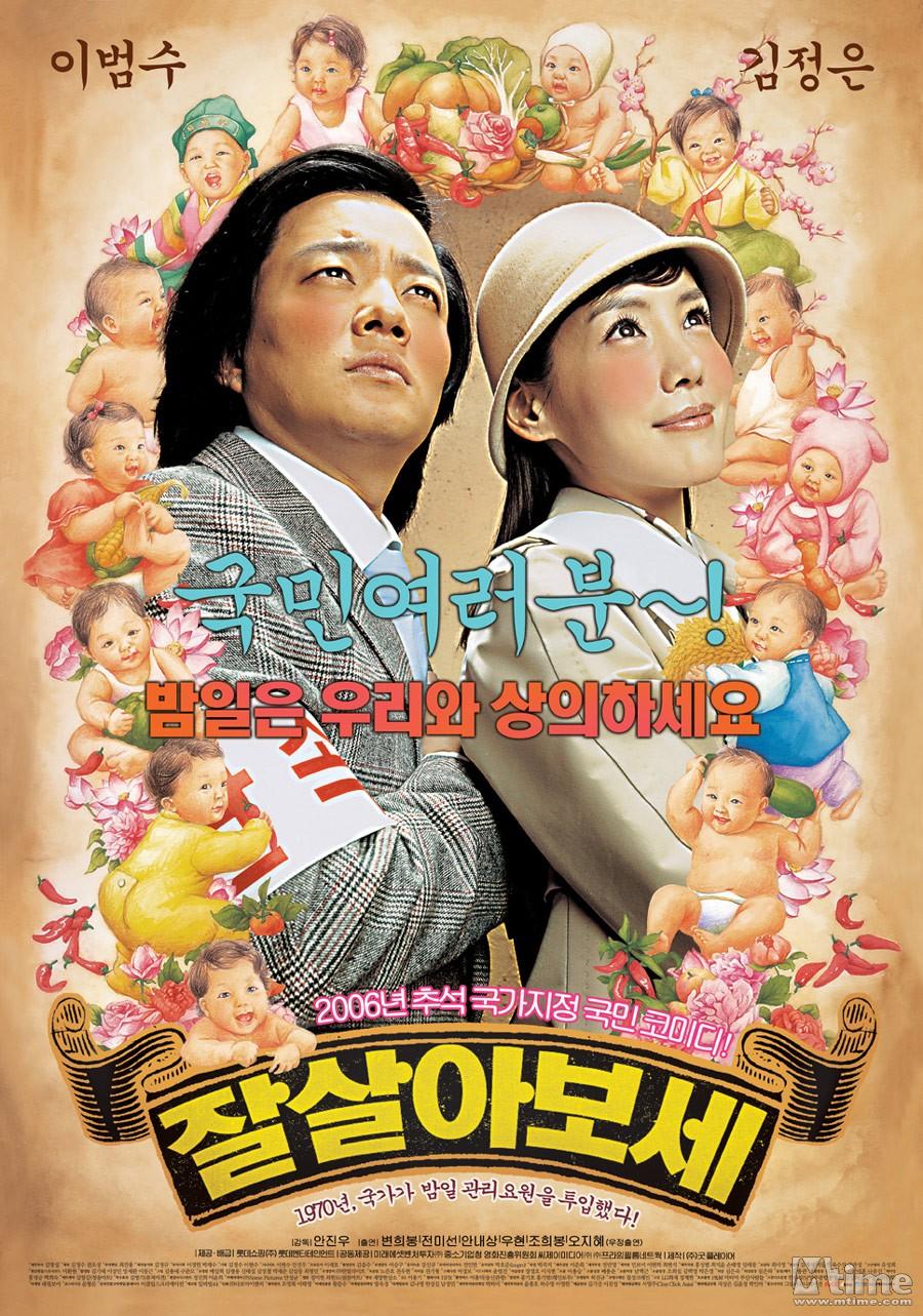 好好过日子(2006年安振宇执导韩国电影) 好好过日子(2006年安振宇执导韩国电影)
