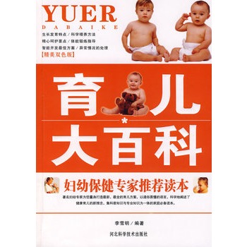 育儿大百科 育儿大百科
