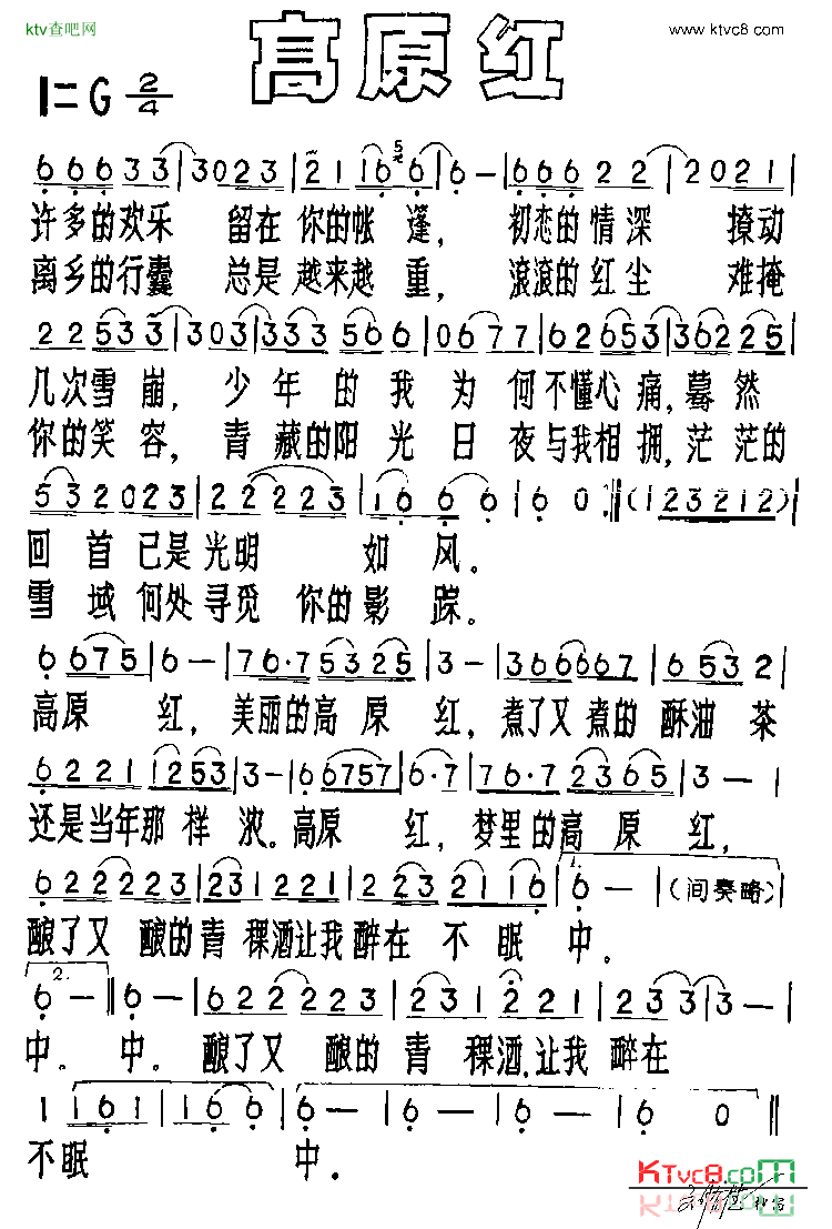 《高原红》简谱 《高原红》简谱