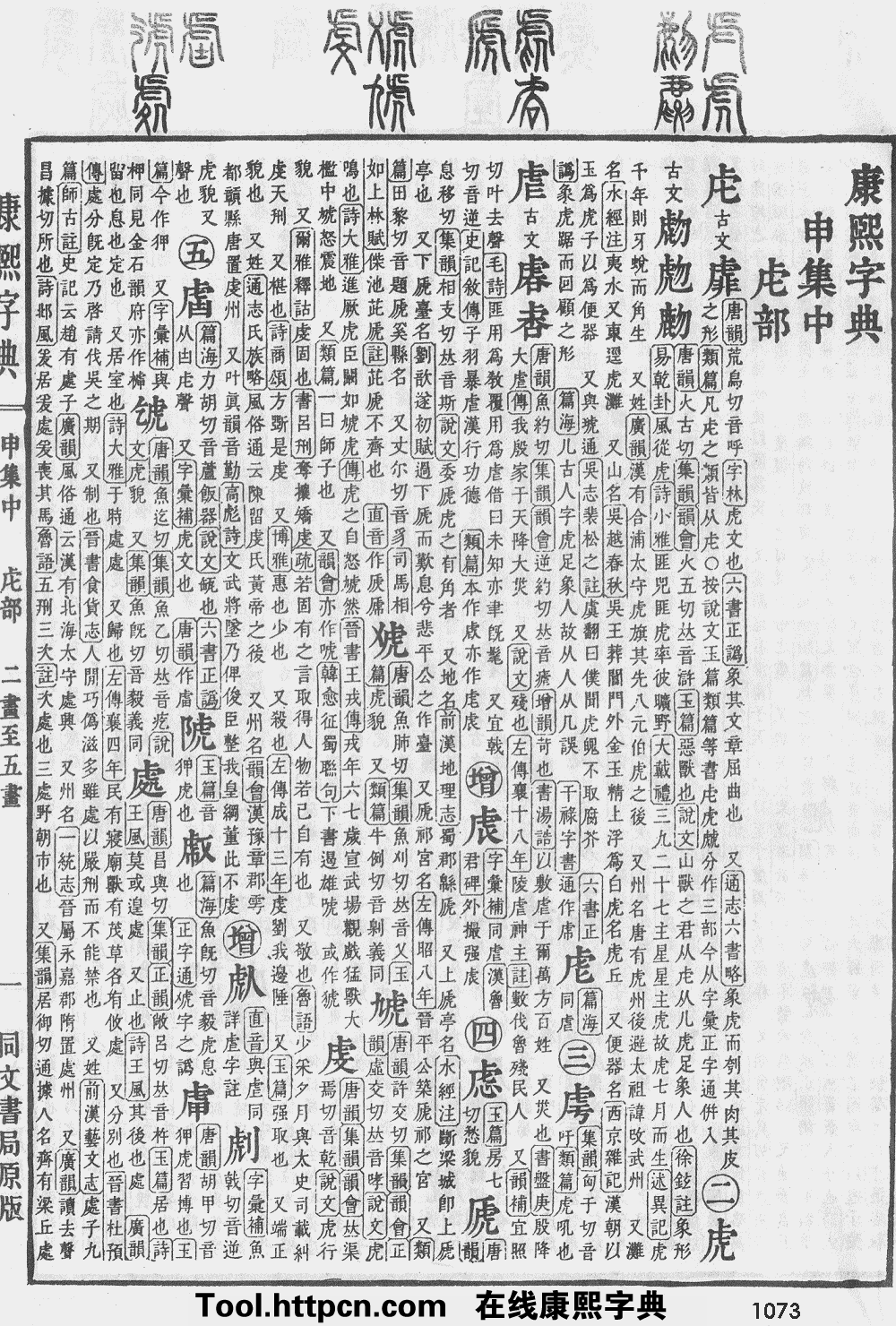 康熙字典内页扫描图 康熙字典内页扫描图