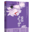 爱你是我一生的承诺 爱你是我一生的承诺