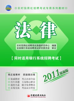 山西省农村信用社考试 山西省农村信用社考试