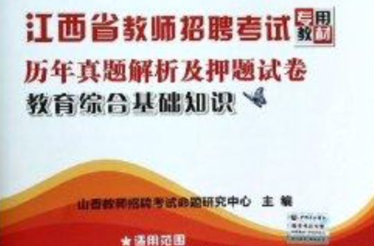 教育综合基础知识