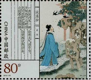 宋词首枚邮票 浣溪沙 晏殊 宋词首枚邮票 浣溪沙 晏殊