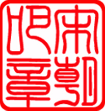 吧主印鉴 吧主印鉴