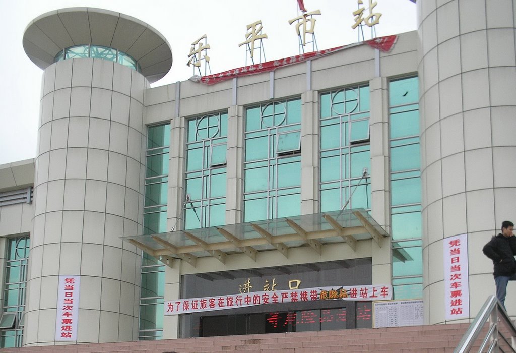 乐平市站 乐平市站
