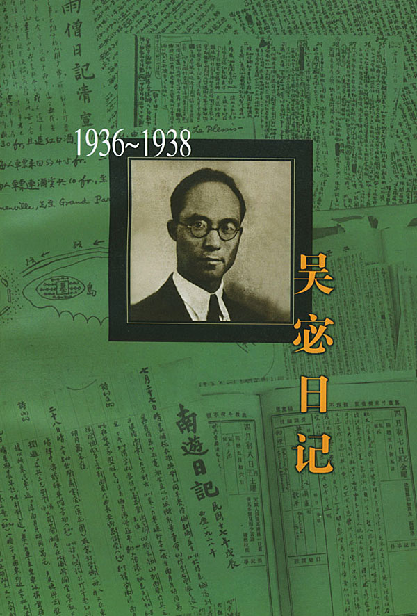 吴宓-2 吴宓-2