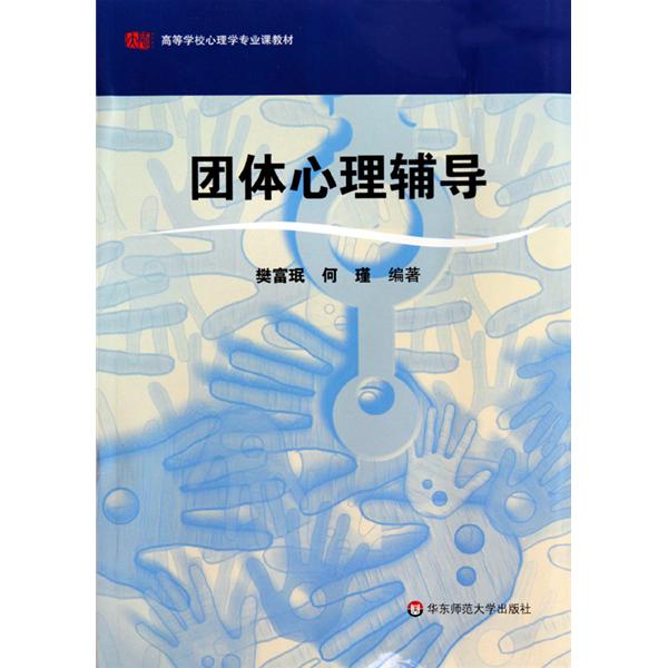 辅导心理学 辅导心理学