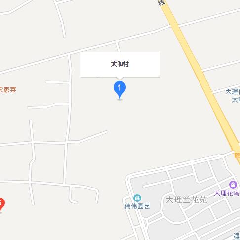 太和村(云南省大理州大理市下关镇太和村) 太和村(云南省大理州大理市下关镇太和村)