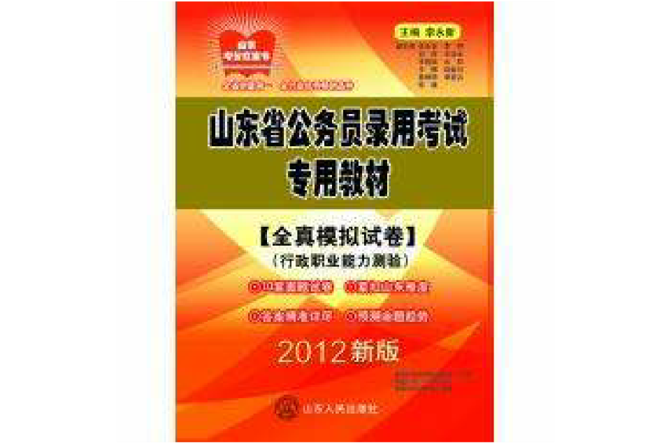 2012山东公务员考试-全真模拟试卷行测 2012山东公务员考试-全真模拟试卷行测