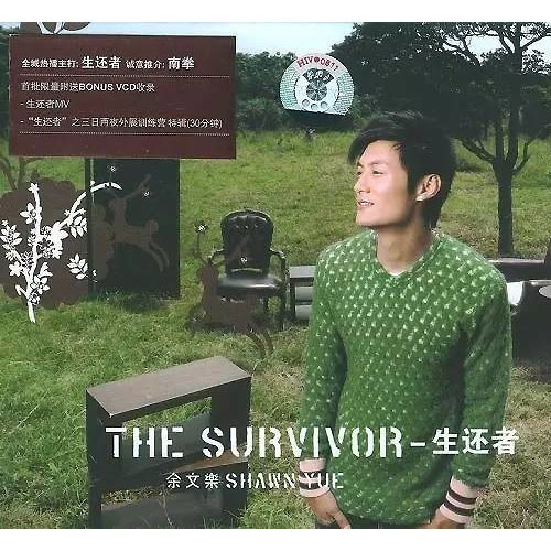 生还者(The Survivor) 生还者(The Survivor)