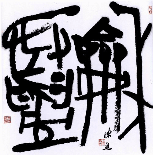 古文字学 古文字学