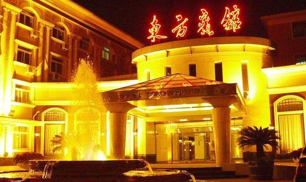 北京东方宾馆 北京东方宾馆