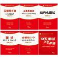 2013年公务员面试教材 2013年公务员面试教材