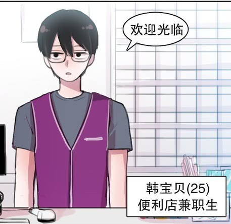 韩宝贝(《她讨厌我》男主角)