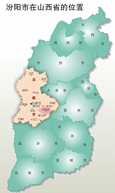 汾阳市在山西省的位置 汾阳市在山西省的位置