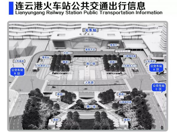 连云港站公共运输出行信息 连云港站公共运输出行信息