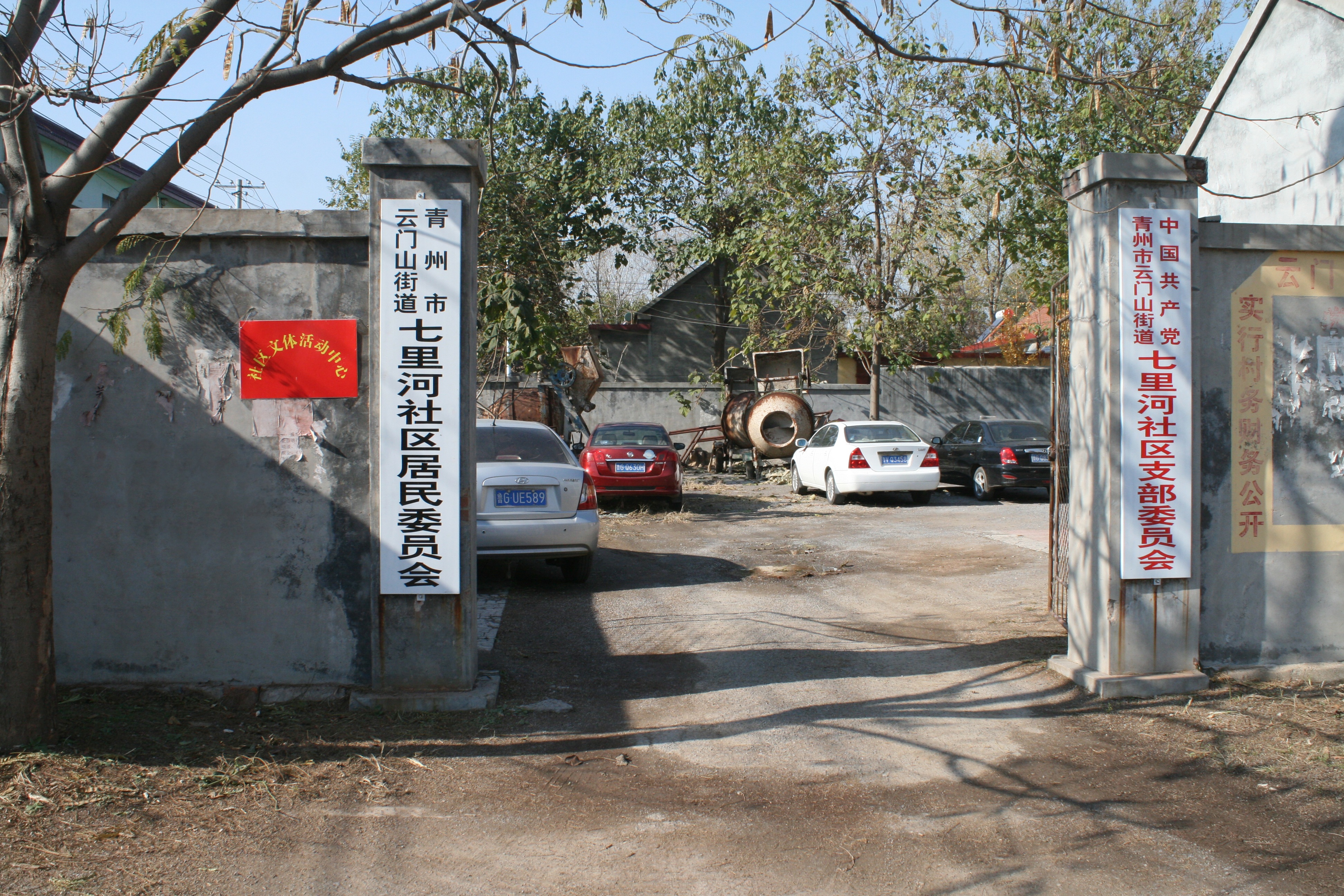 七里河社区 七里河社区