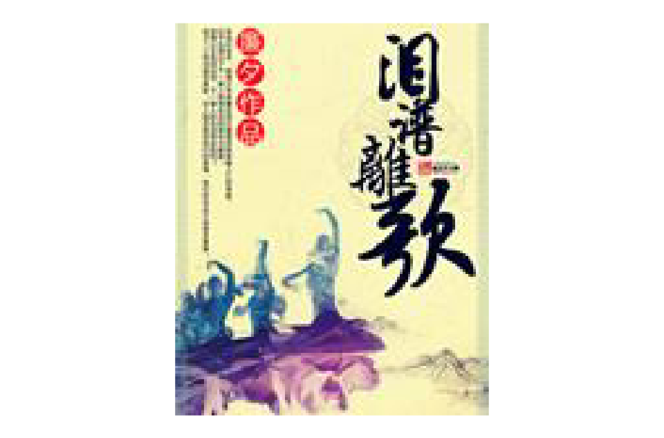 泪谱离歌
