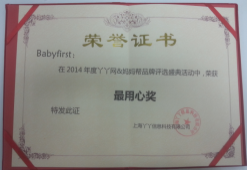 宝贝第一