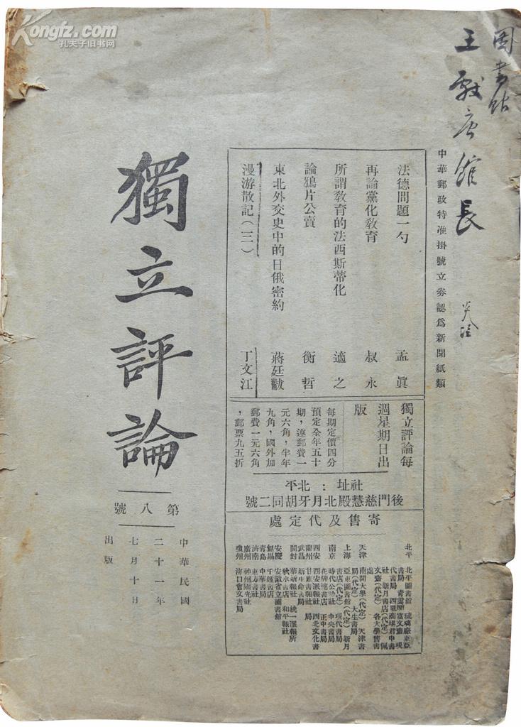独立评论 独立评论