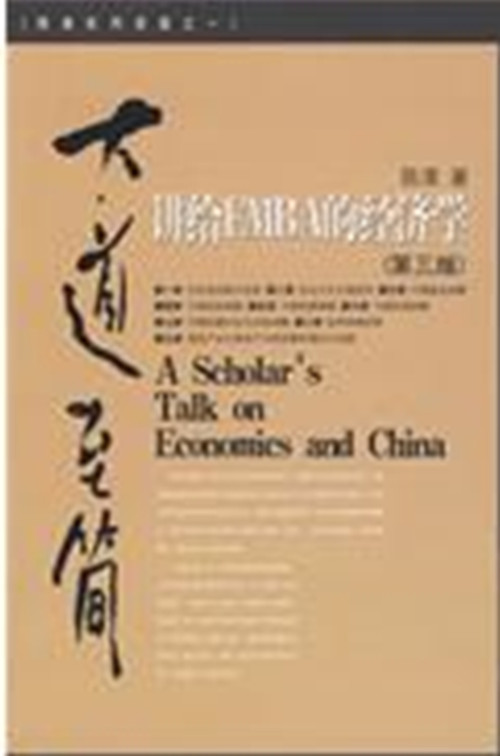 大道至简(中国发展出版社2009年出版书籍) 大道至简(中国发展出版社2009年出版书籍)