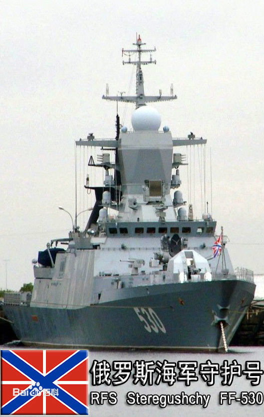 RFS Steregushchy FFG-530 RFS Steregushchy FFG-530