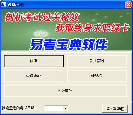 农村信用社招聘考试易考宝典软体 农村信用社招聘考试易考宝典软体